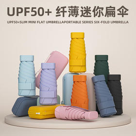 【第二把立减39元！】南乔六骨黑胶掌心防晒伞 | 黑胶防晒涂层 阻隔紫外线 小巧便携 晴雨两用 多色可选