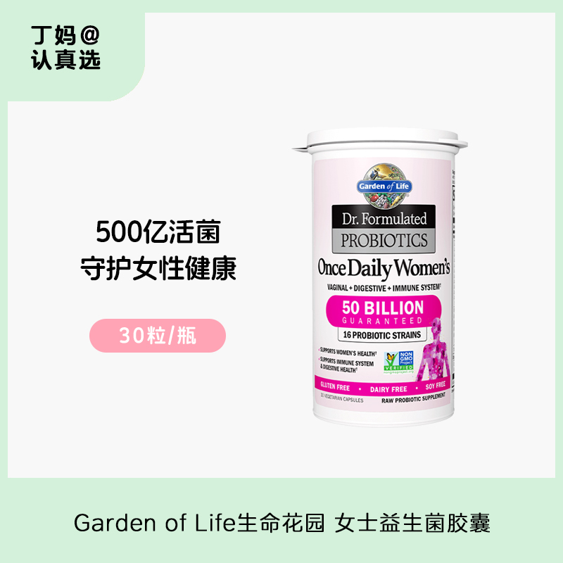 Garden of Life生命花园 女士益生菌胶囊 30粒/瓶