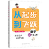 《从起步到飞跃》数学 一至六年级 上册 商品缩略图4
