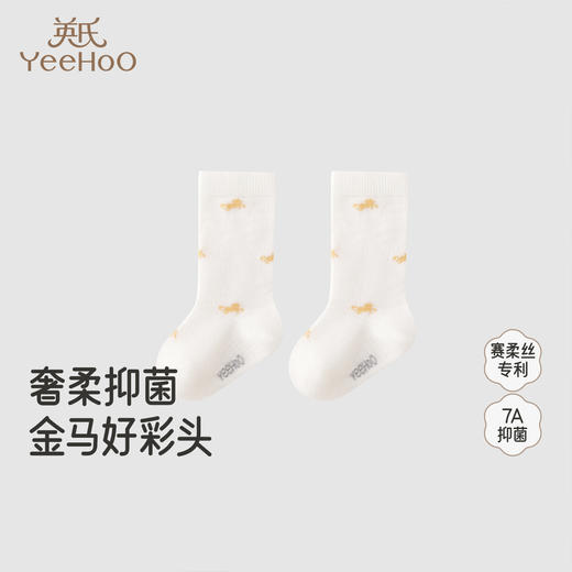 【商场同款】英氏婴儿袜子7A抗菌四季儿童长袜新款男童女童棉袜 商品图0