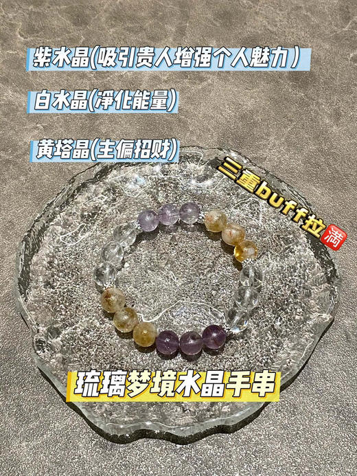 琉璃梦境水晶手串 商品图3