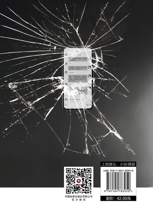 《有我为你守护》  看似温暖的情绪价值背后，暗藏着一系列情感操控的套路，重重谎言在阴谋的掩盖下，由一件命案被彻底揭开…… 商品图4