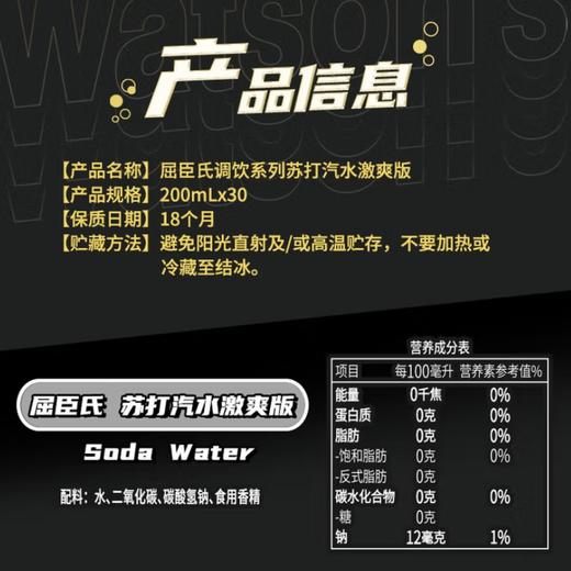 屈臣氏苏打汽水（激爽版）200ml 商品图5