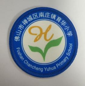 通版佛山市禅城区南庄镇育华小学包边校徽姓名贴章可缝烫现货发51