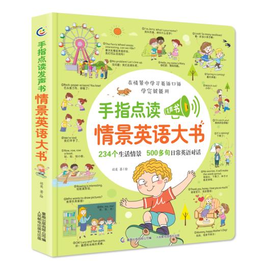 手指点读发声书英语情景大书 商品图1