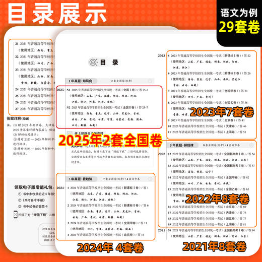 天利38套 2026五年高考真题汇编全解 语文 数学 英语 物理 化学 生物 政治 历史 地理 商品图3