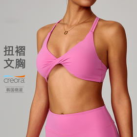 跃牌【轻匀系列】裸感瑜伽服女紧身速干运动瑜伽文胸户外跑步美背扭褶健身内衣WX801