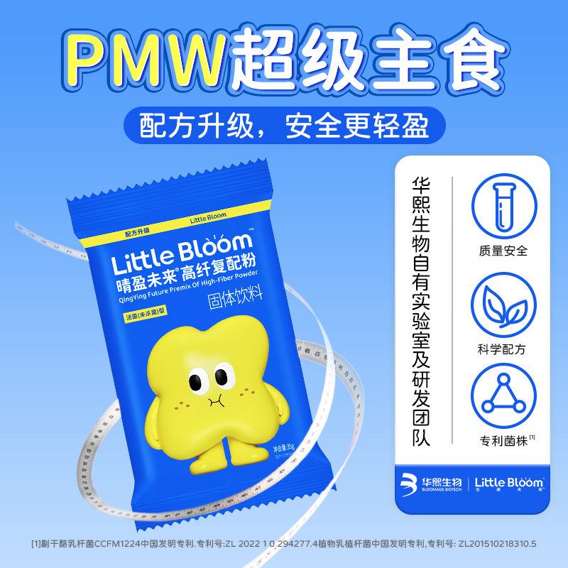 【华熙当康-限时折扣】当康未来晴盈未来高纤复配粉35g*14袋/盒（临期26年6月3日到期）