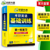 华研外语2026考研英语基础训练 考研英语一词汇单词阅读理解完形填空翻译写作文语法长难句专项训练书搭历年真题试卷复习资料英语二 商品缩略图3