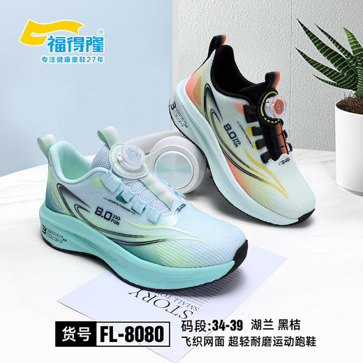 福德隆双网8080   34—39码 商品图0