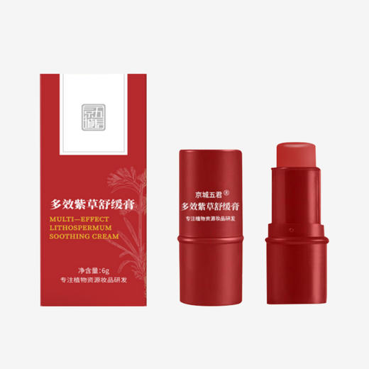 【多效紫草舒缓膏】草本植物 专注舒缓不适 商品图0