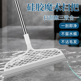 家用硅胶魔术扫把 地板玻璃刮水器 卫生间地刮多功能干湿两用扫帚