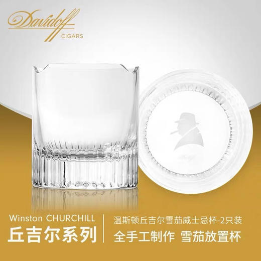Davidoff/大卫杜夫雪茄杯威士忌水晶玻璃酒杯套装丘吉尔 商品图3