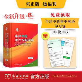 牛津中阶英汉双解词典(英汉双解版)(第6版)