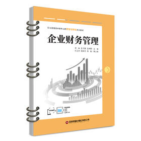 企业财务管理