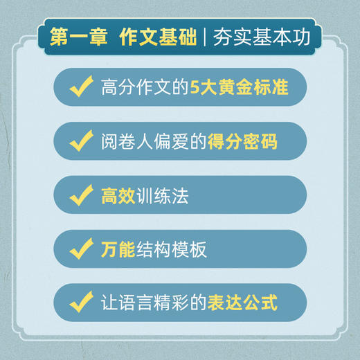 高分写作讲义 手把手教你写出高分作文  席瑞 仇文佳 著 商品图2