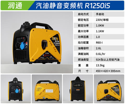 润通 R1250iS 商品图1