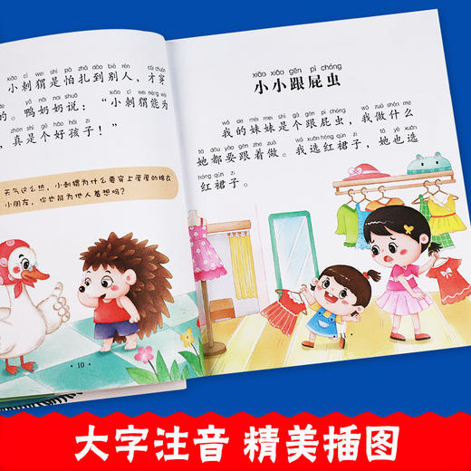 家有二孩哄睡故事全套4册睡前故事书童话带拼音儿童故事书大全3-6岁绘本阅读幼儿园宝宝启蒙小学生婴幼儿早教读物有声伴读带音频书 商品图6
