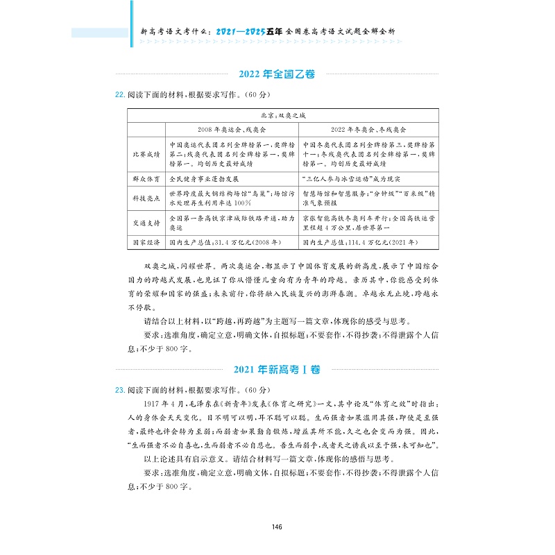 新高考语文考什么(2021-2025五年)-试读_008.jpg