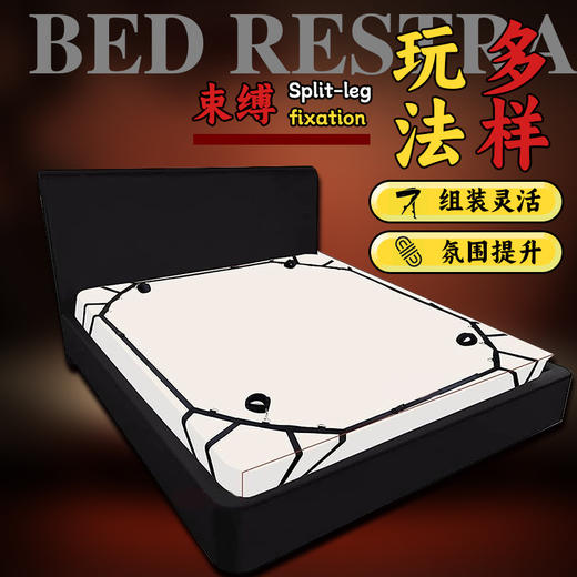 久爱sm四角睡床捆绑束缚带分腿开腿器 商品图3