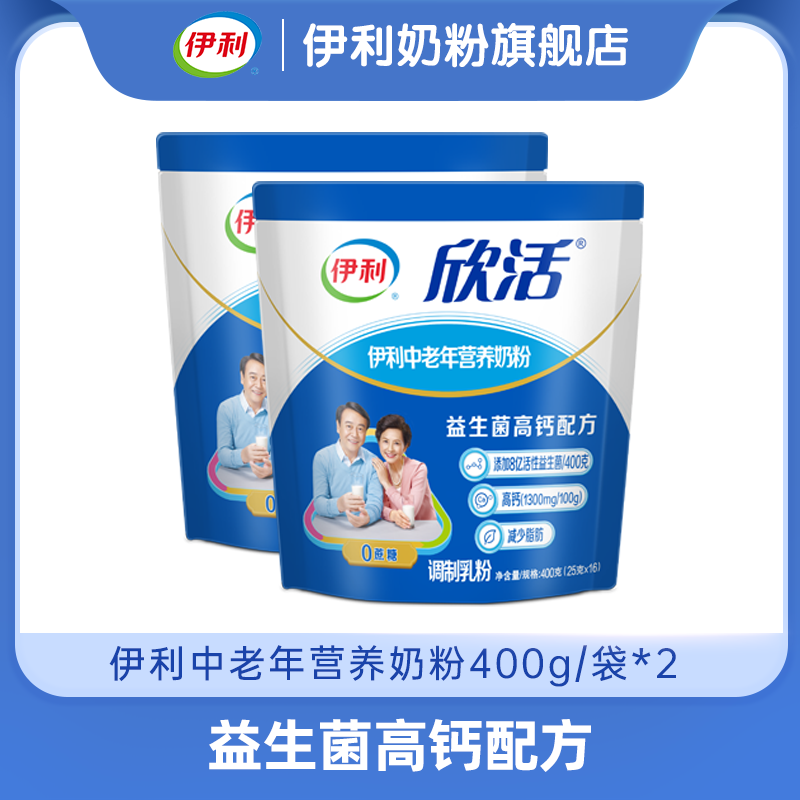 【冬日盛惠】伊利中老年营养奶粉  官方直营 400g/袋（内含16小袋） 均膳益方