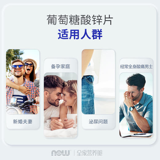 NOW补锌片100片锌元素美国进口 商品图2