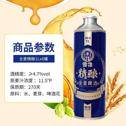 雪花精酿 口感纯正全麦啤酒 1L/瓶 （保质期到2025年9月22日，介意勿拍） 商品图2