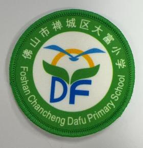 通版佛山市禅城区大富小学包边校徽服礼服姓名贴章可缝烫现货发51