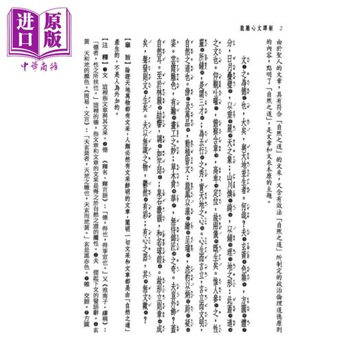 【中商原版】新译文心雕龙 三版 	罗立干 注译 李振兴 校阅	三民书局 港台原版 商品图2