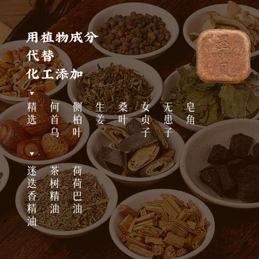【赠起泡网+皂盒】MOBEI墨贝手工草本洗发皂，0添加0月桂醇 纯植物草本。滋养发根，防掉发/断发 商品图3