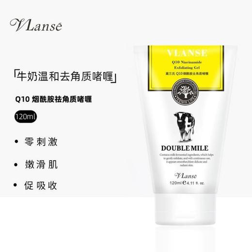 泰国VlanseQ10 去角质啫喱面部清洁去黑头粉刺收缩毛孔 商品图4