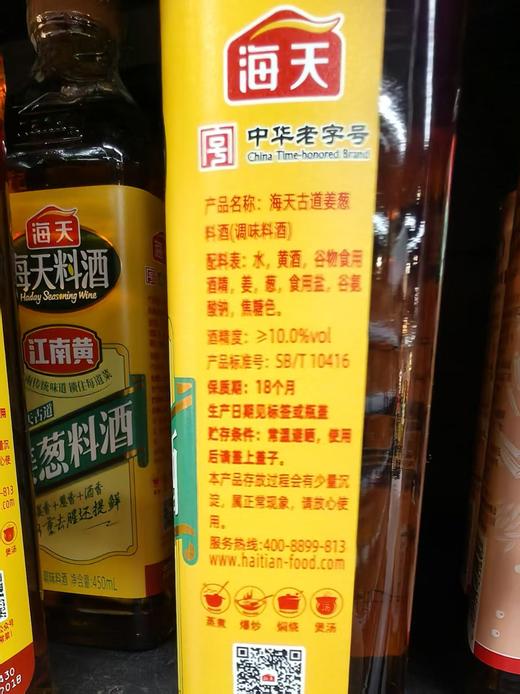 【恒泰超市】海天450ml古道葱姜料酒 商品图1