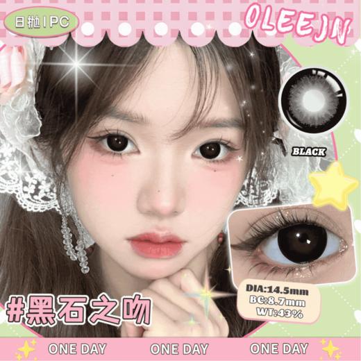 新品 黑石之吻 14.5▪欧丽睛日抛美瞳1片装 商品图0