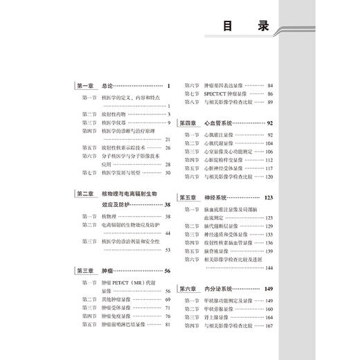 核医学 第5五版 王荣福 十四五普通高等教育本科规划教材 供基础临床护理预防口腔中医药学医学技术类等专业用 北京大学医学出版社 商品图4