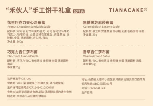 “禾伙人”手工饼干礼盒 商品图4