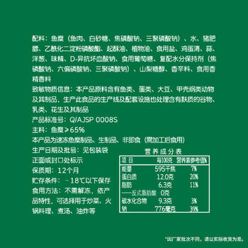 安井锁鲜装鱼豆腐 240g/包 鱼糜含量≥65% 火锅麻辣烫关东煮烧烤食材 /生鲜 /预制菜 /火锅食材 商品图6