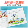 大图大字不挑食亲子阅读童话带拼音的儿童睡前故事书大全0-3-4一5-6岁宝宝启蒙幼儿园小孩大班读物婴儿早教绘本益智图书籍二十分钟 商品缩略图3