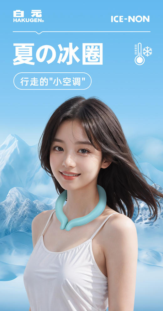 天猫超市进口产品夏日冰圈 ， 冷感科技 ， 行走的小空调 商品图1