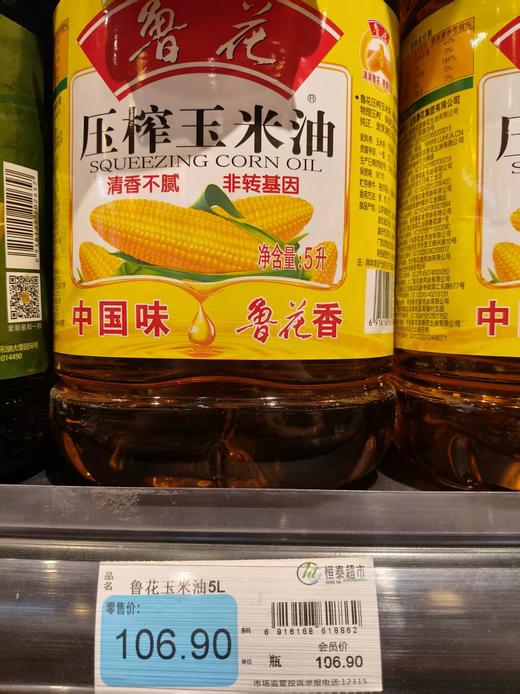 【恒泰超市】压榨玉米油5L 商品图0