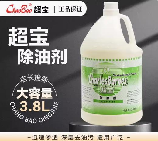 【JL】超宝高泡地毯水3.8升 商品图0