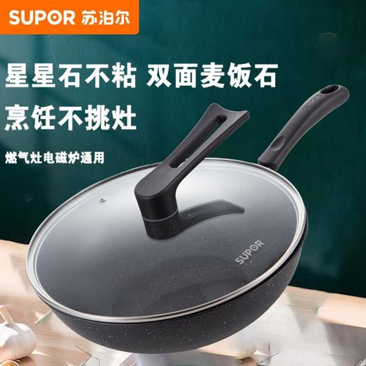 苏泊尔 酷石不粘炒锅VC30SP02可立盖（口径30cm） 商品图0