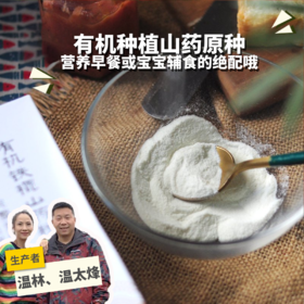 有机铁棍怀山药粉 | 公平贸易* Organic iron stick yam | Fair-trade