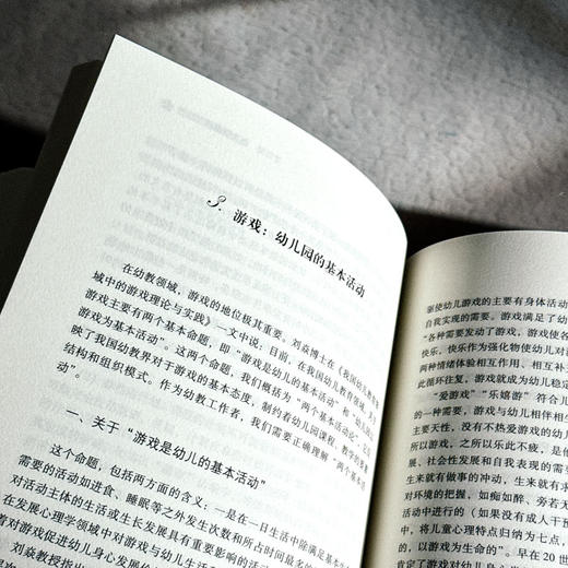 幼儿教师专业成长 幼儿教师培训用书 吴玲 葛金国 大夏书系 商品图9