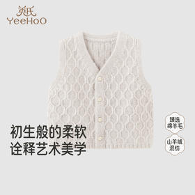 【高定系列】英氏儿童马甲秋冬山羊绒保暖婴儿马夹男女童羊毛背心