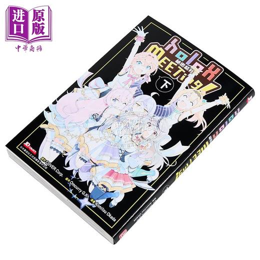【中商原版】漫画 秘密结社holoX MEETing! 下 完 COVER Crop 港版漫画书 文化传信出版 商品图1