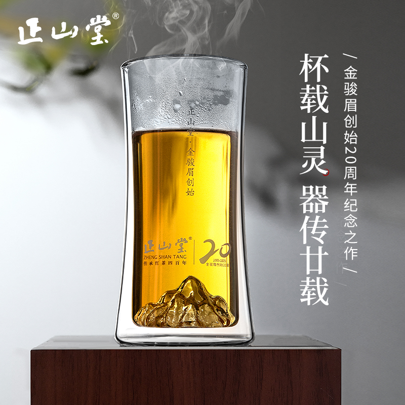正山堂 金骏眉20周年纪念版山灵杯280ml 玻璃杯 茶杯 茶具