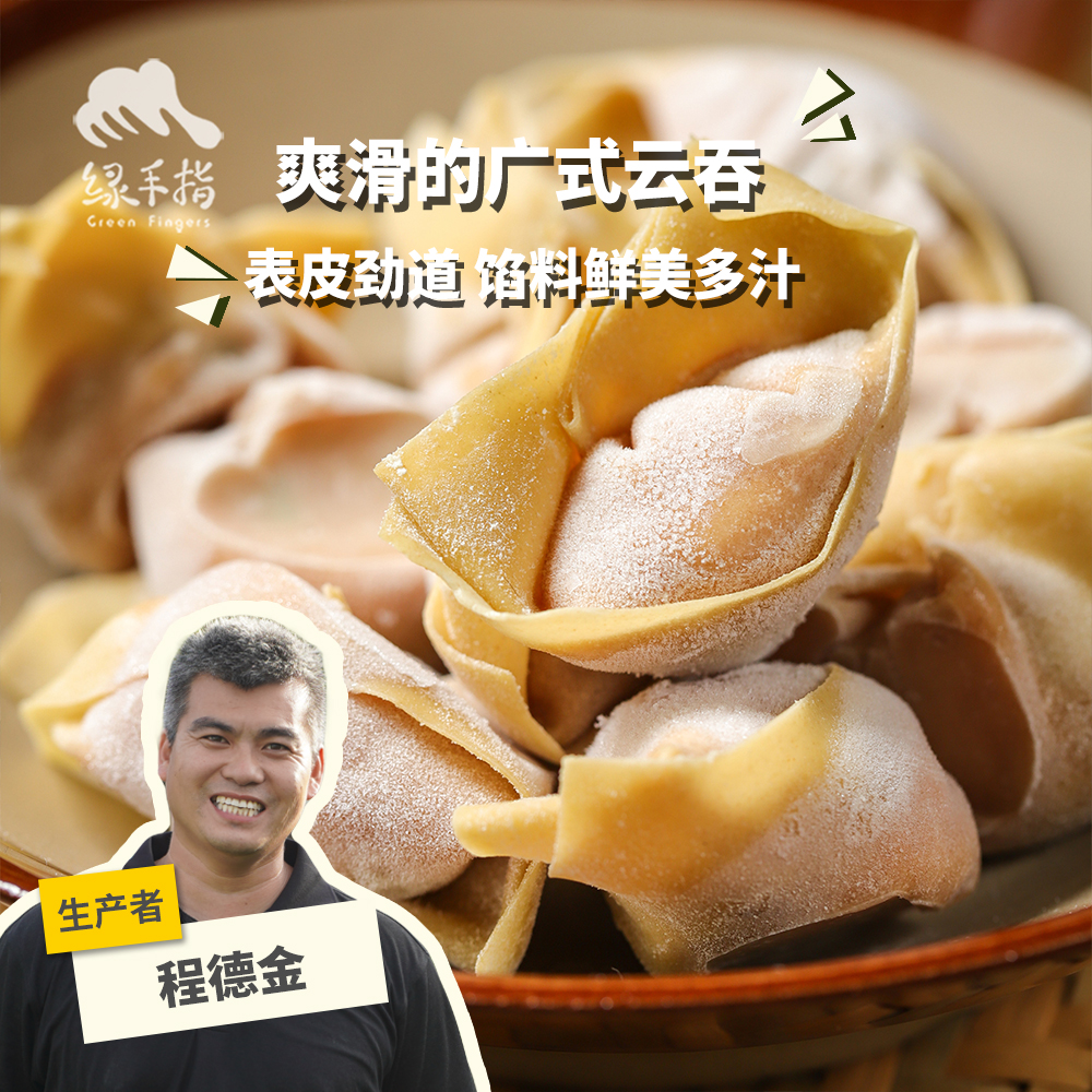 生态云吞(方野厨房) | 绿家自产 *FarmYeah Wonton | In-House Production