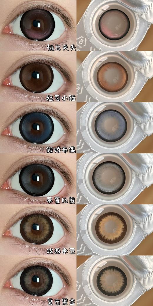 liliyacon半年抛 青涩橄榄/金碧琉璃/南洋琥珀/桃之夭夭/忧郁星球/复古黑金/波西米亚/骄傲布偶/起司小猫/笨蛋比熊 14.5mm 棕黑蓝绿 商品图0