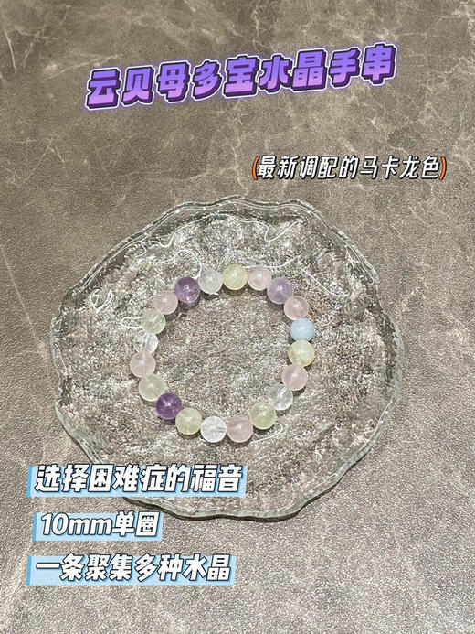 云母多宝水晶手串 商品图1