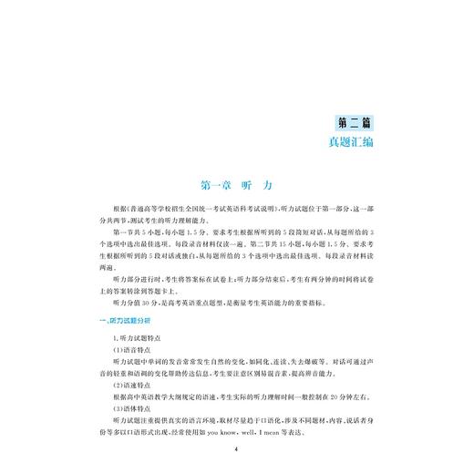 新高考英语考什么：2021—2025五年全国卷高考英语试题全解全析/浙大优学/张成年主编/浙江大学出版社/高三/高考复习 商品图4